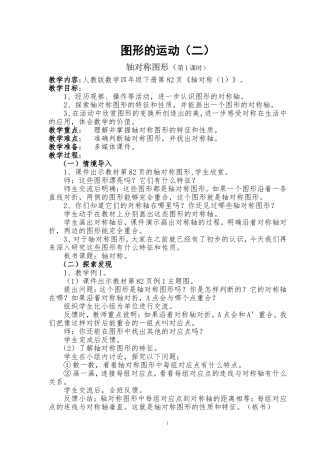 人教2011版小学数学四年级《图形的运动(二)》