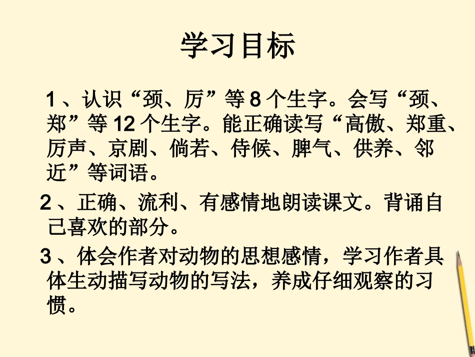四年级语文上册13白鹅侯小艳_第2页
