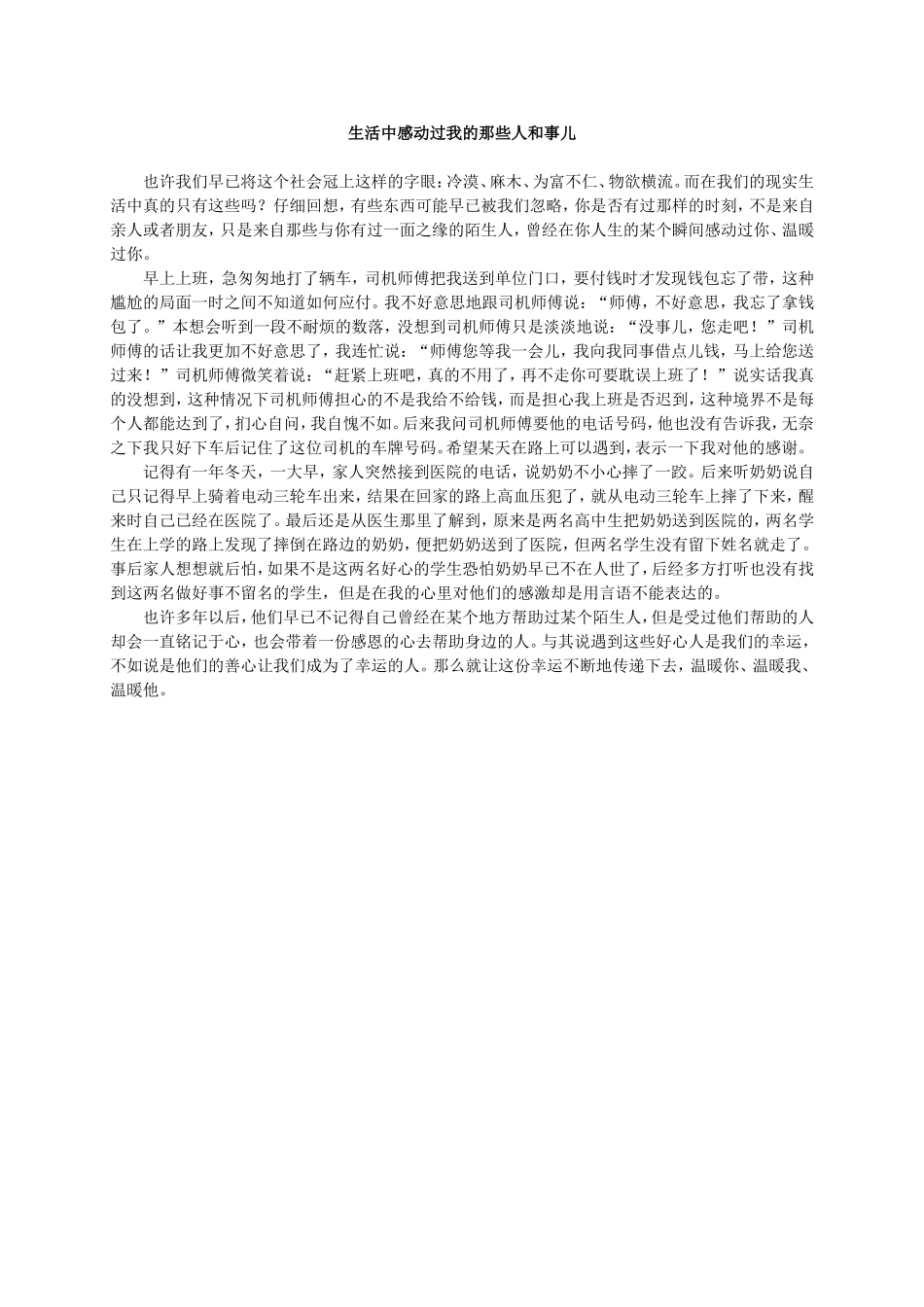 生活中感动过我的那些人和事儿_第1页