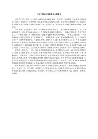 生活中感动过我的那些人和事儿