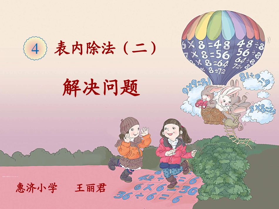 第四单元解决问题_第1页