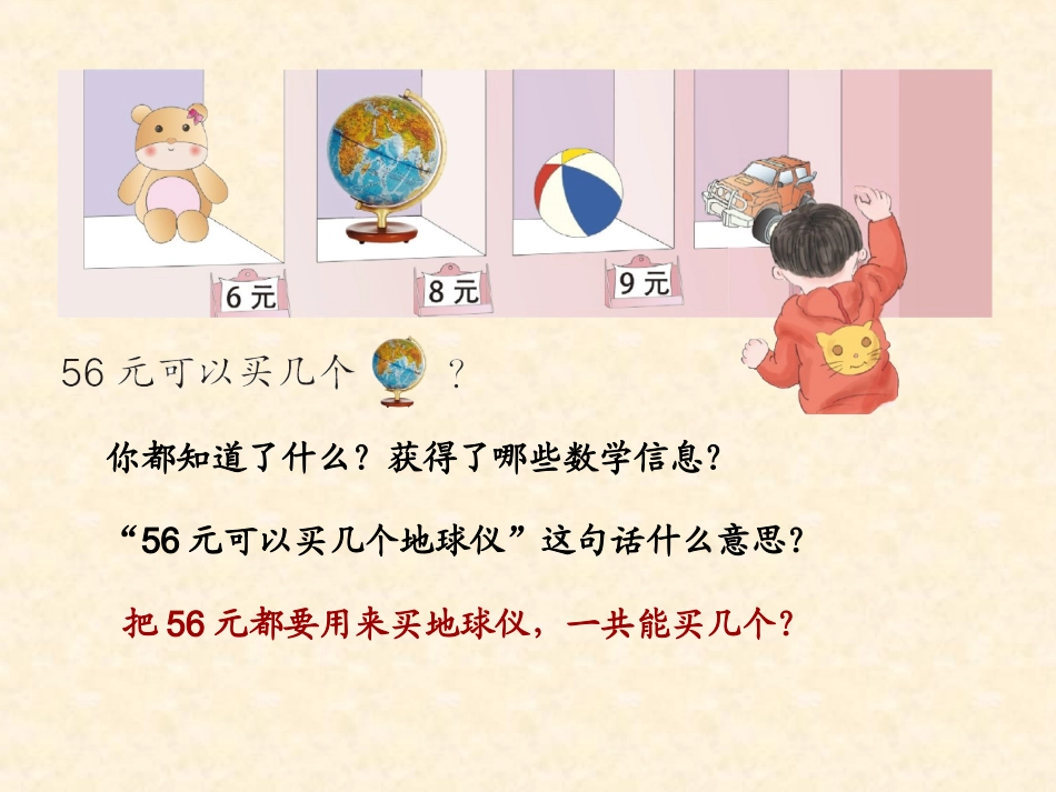 第四单元解决问题_第2页