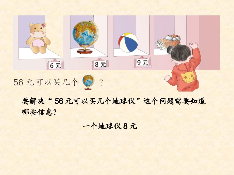 第四单元解决问题_第3页