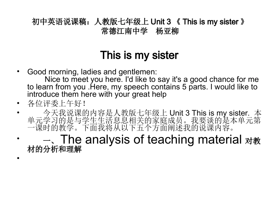 初中一年级英语上册正式篇Unit-2-This-is-my-sister第一课时课件_第2页