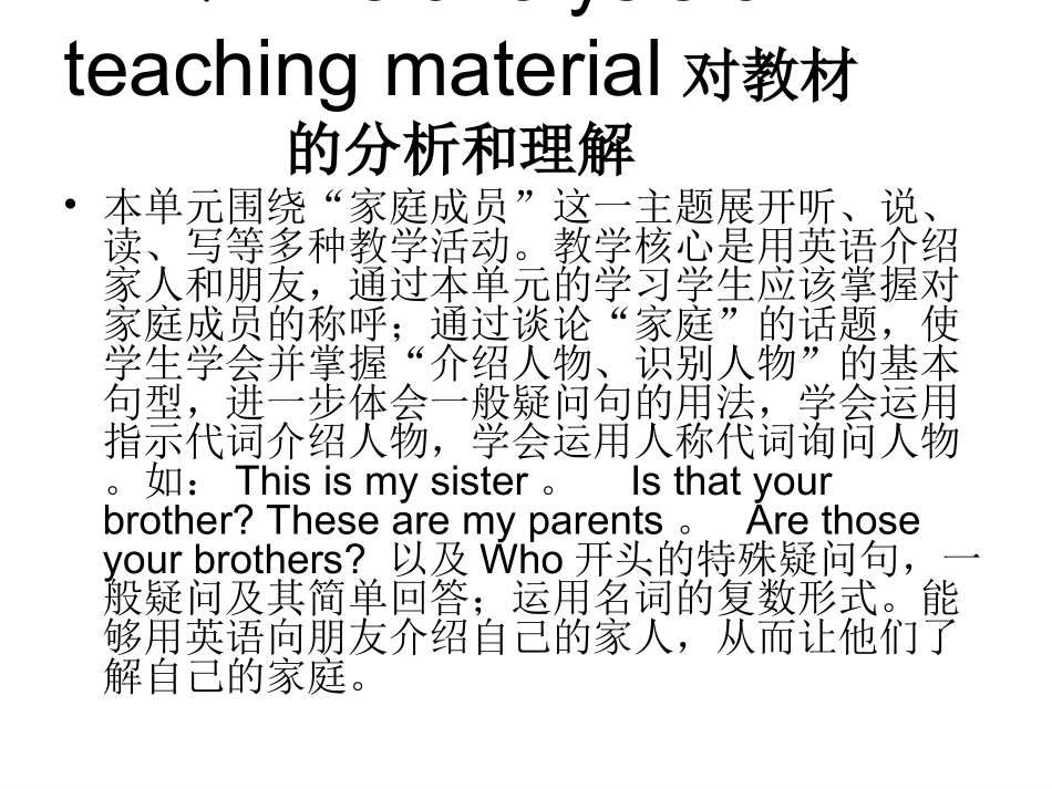 初中一年级英语上册正式篇Unit-2-This-is-my-sister第一课时课件_第3页