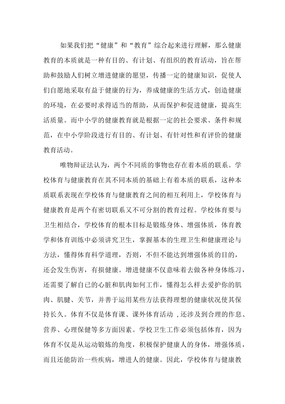 浅析学校体育中的健康教育_第2页