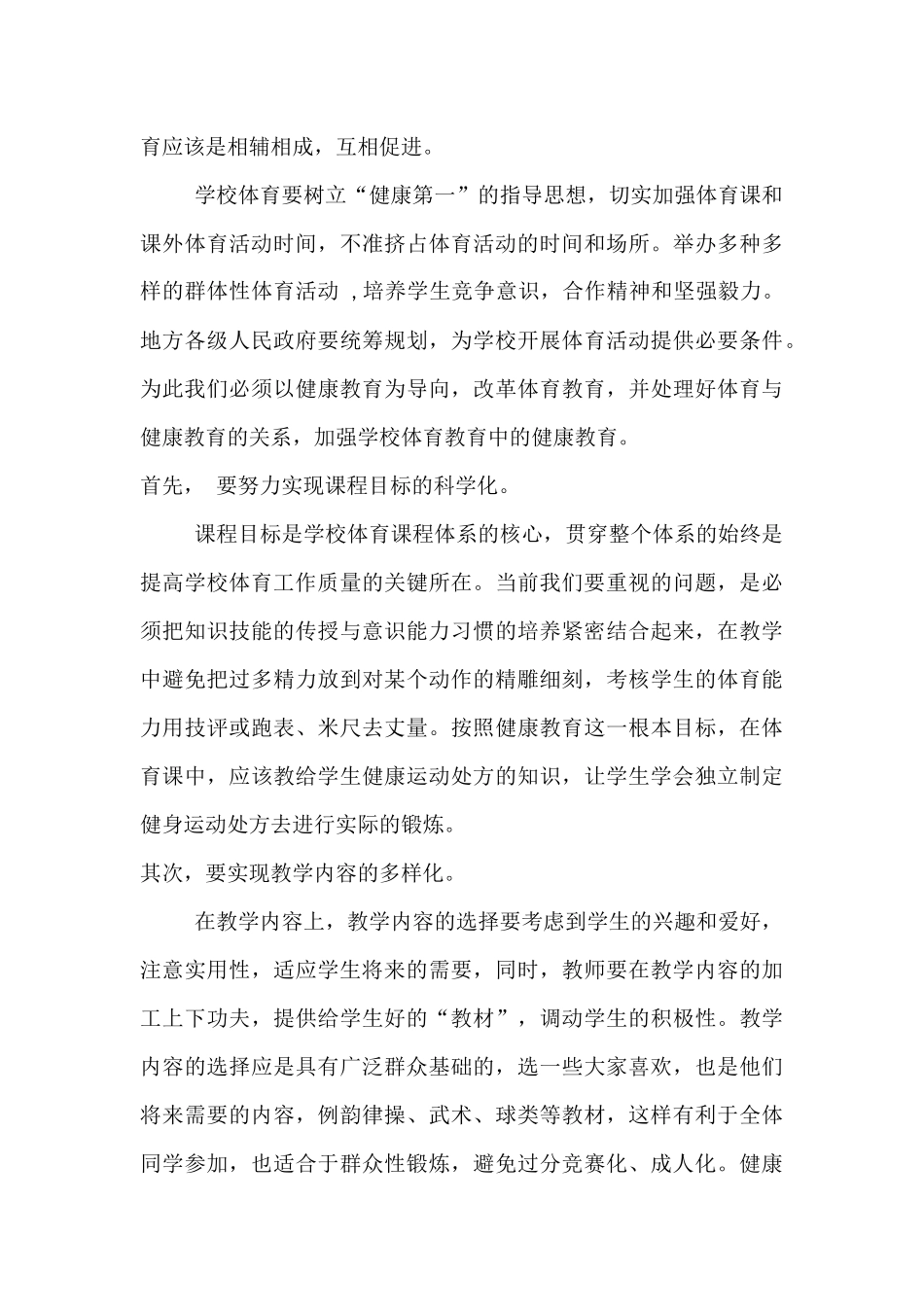 浅析学校体育中的健康教育_第3页