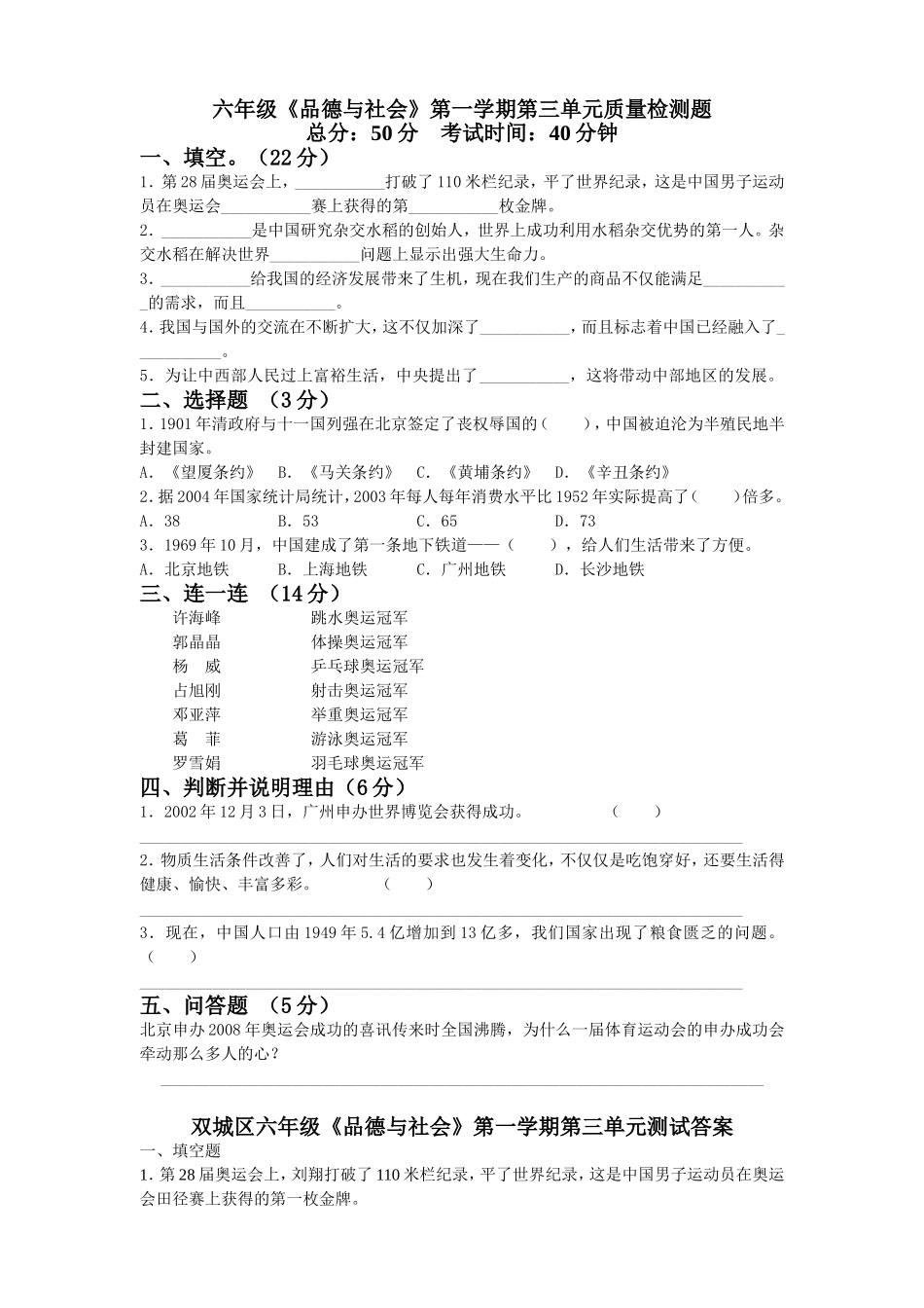 六年级品德与社会第一学期第三单元质量检测题_第1页