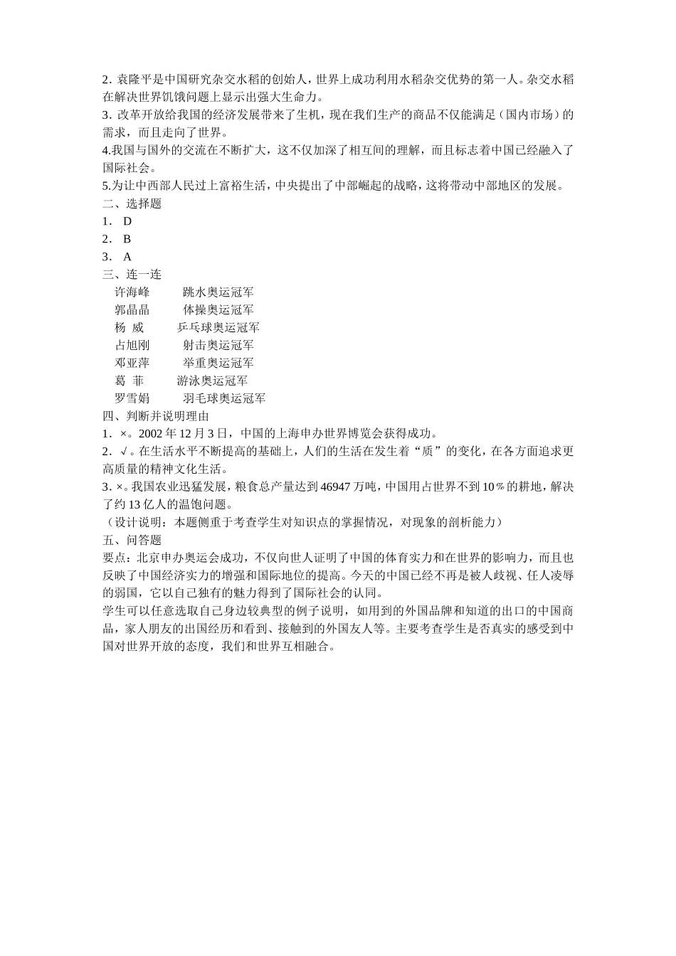 六年级品德与社会第一学期第三单元质量检测题_第2页