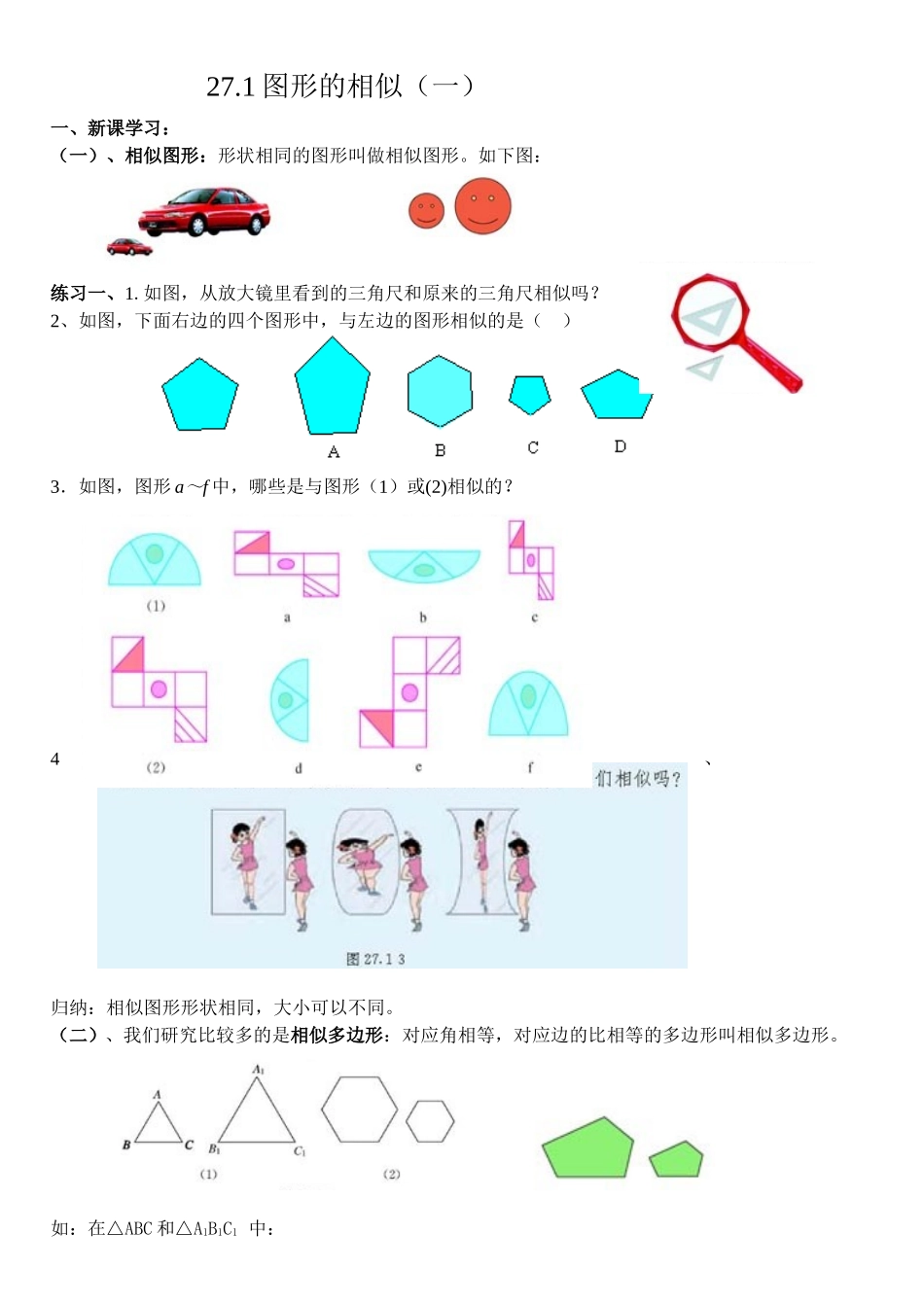 27.1相似图形-(2)_第1页