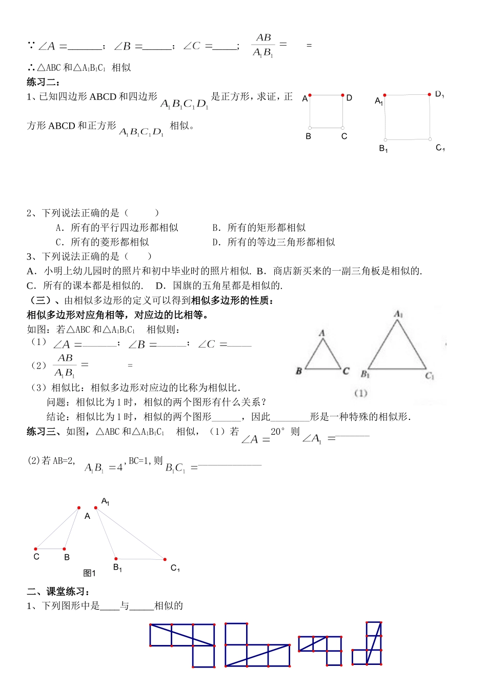 27.1相似图形-(2)_第2页