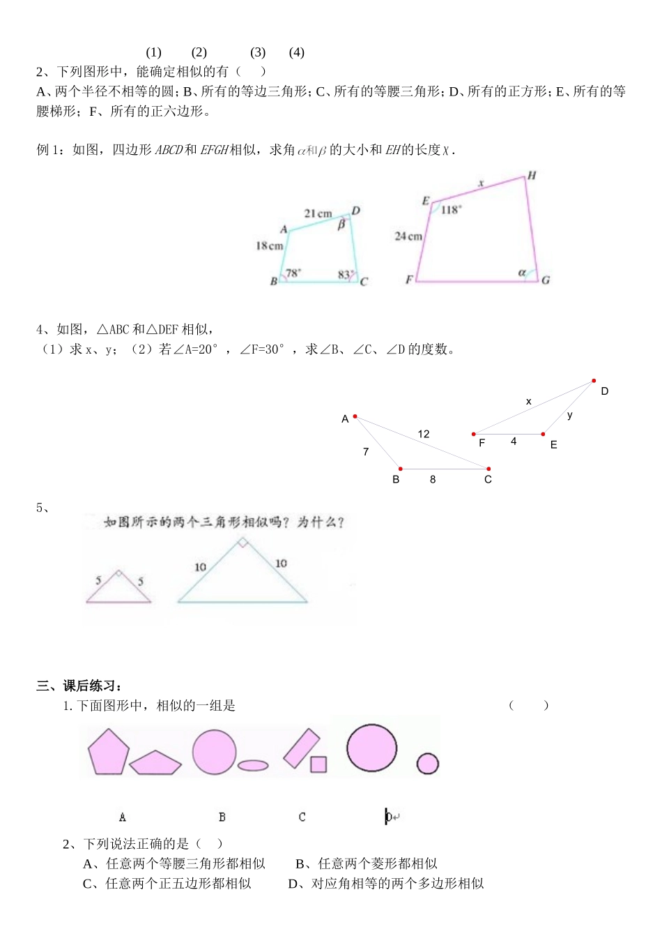27.1相似图形-(2)_第3页