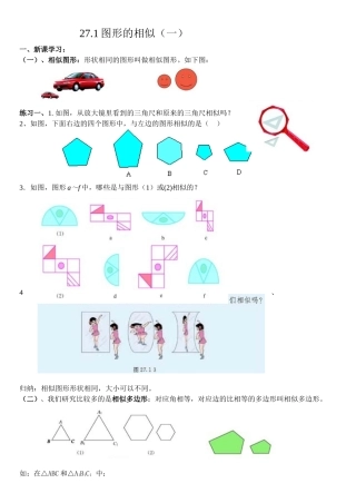 27.1相似图形-(2)