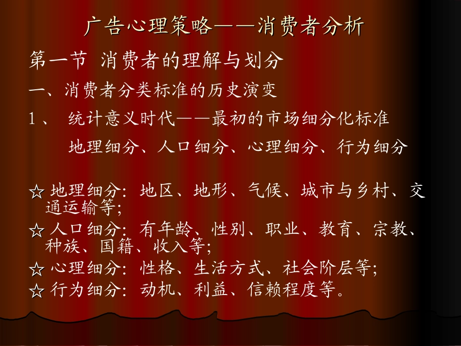 第二章消费者分析_第2页