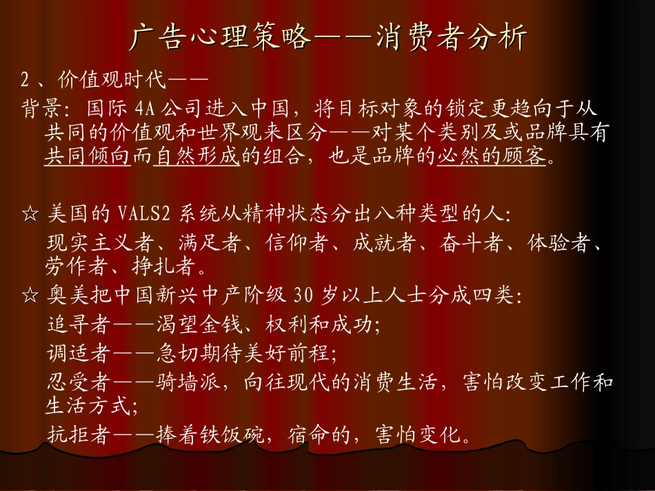 第二章消费者分析_第3页