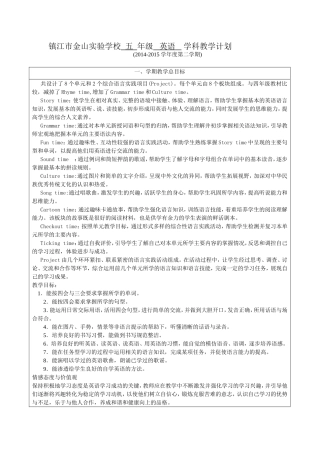 译林版五年级英语教学计划、教学进度表2015.3