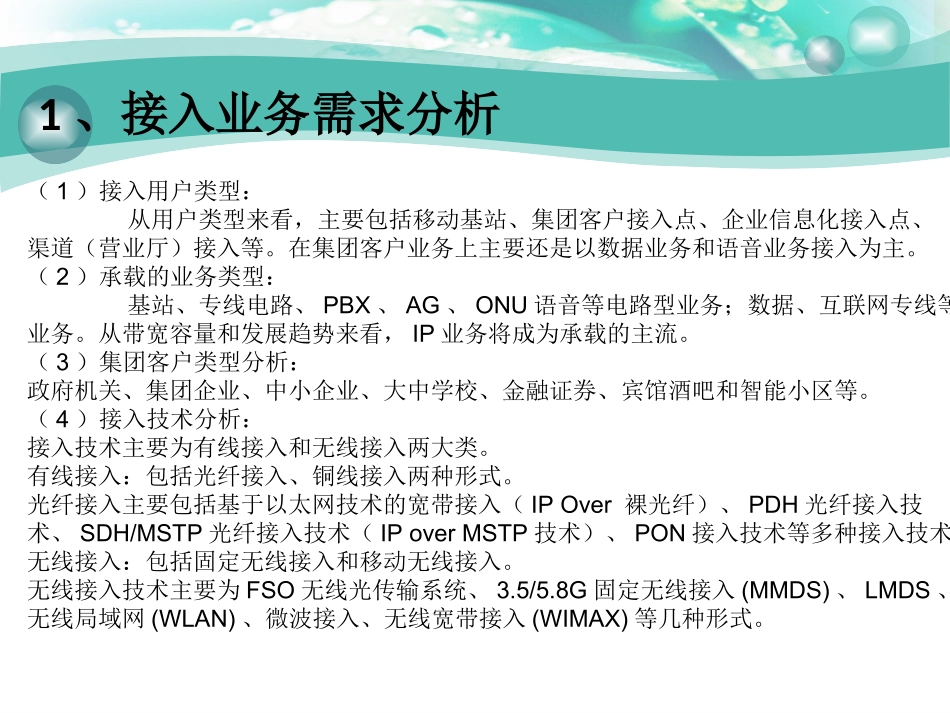 全业务接入点设计探讨_第3页