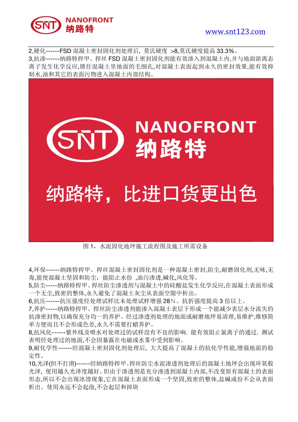 水泥固化剂地坪施工流程图及施工所需设备_第2页