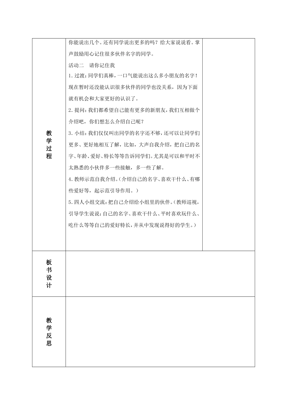 新朋友新伙伴第一课时_第2页
