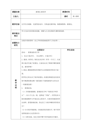新朋友新伙伴第一课时