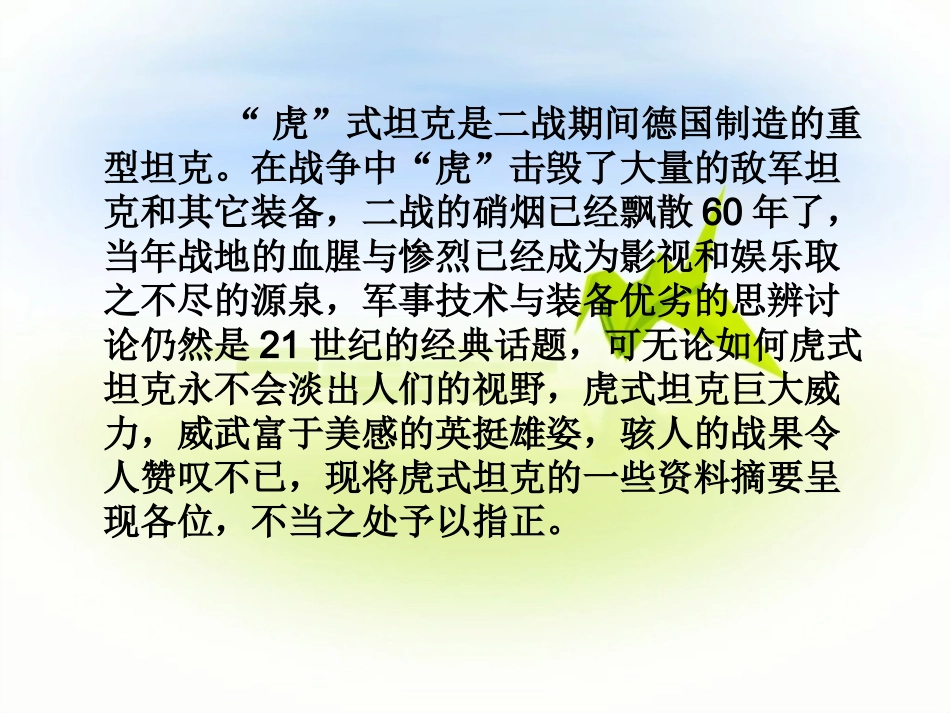 探秘二战虎式重型坦克_第2页