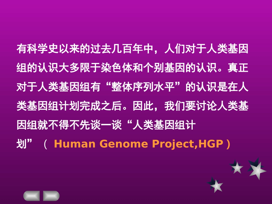 人类基因组概况_第2页