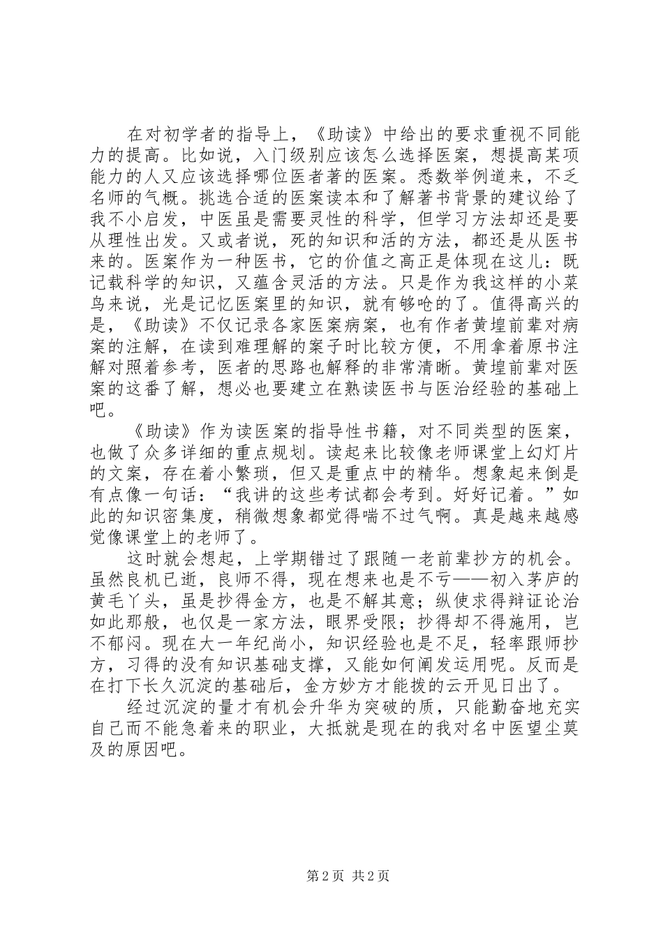 读《中医医案学概论》心得体会_第2页