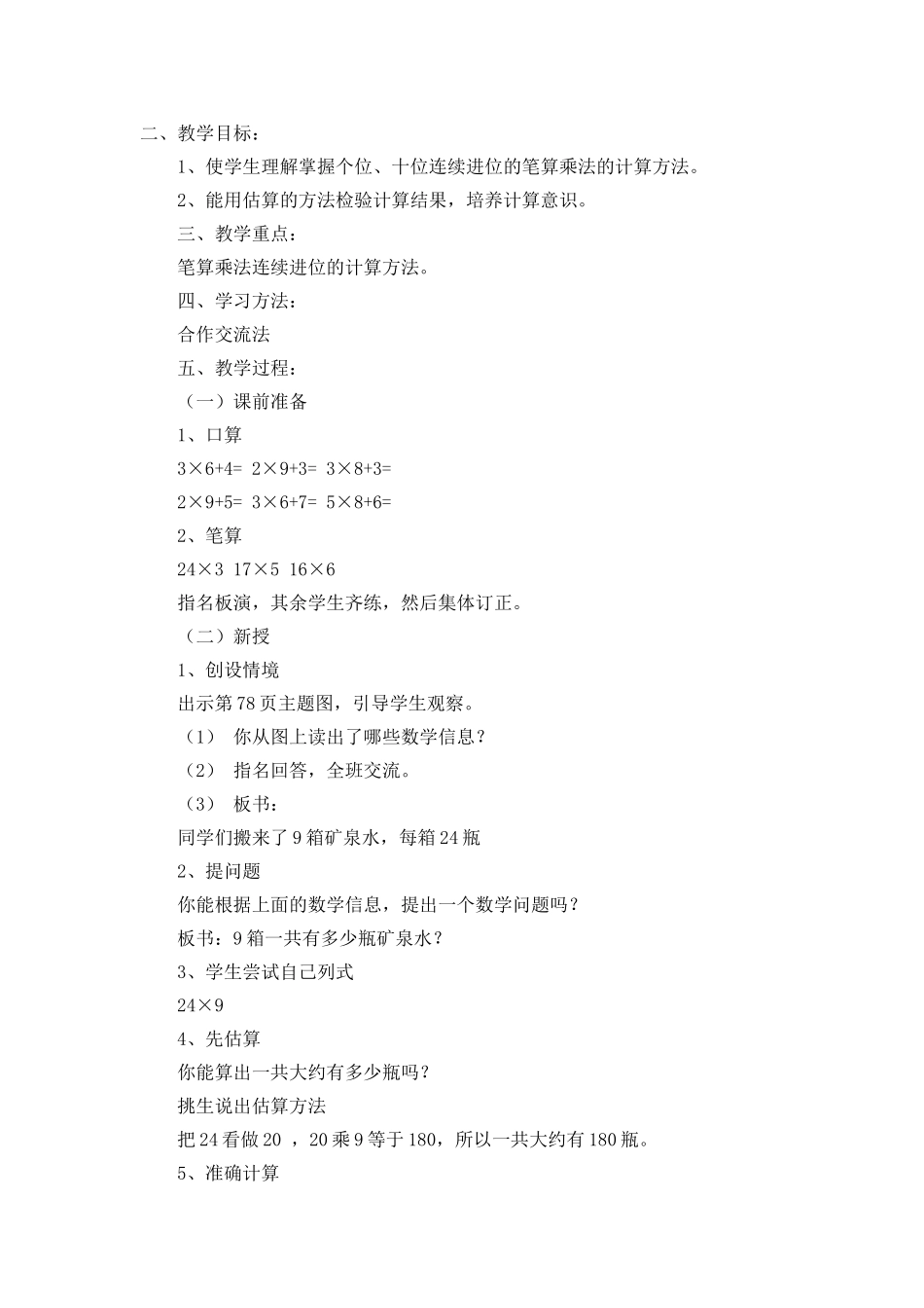 人教2011版小学数学三年级分数乘法--进位_第1页