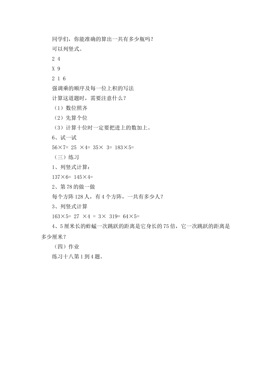 人教2011版小学数学三年级分数乘法--进位_第2页