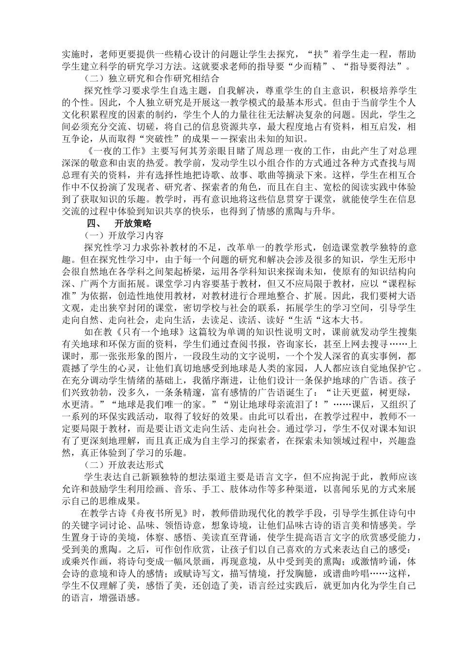 让探究性学习走进课堂_第2页