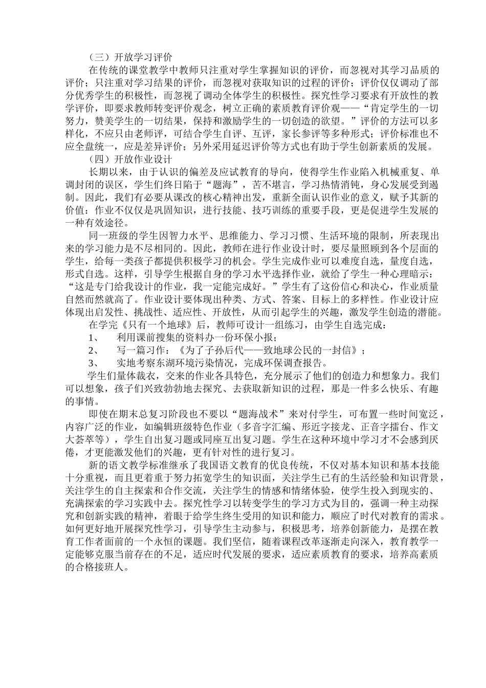 让探究性学习走进课堂_第3页