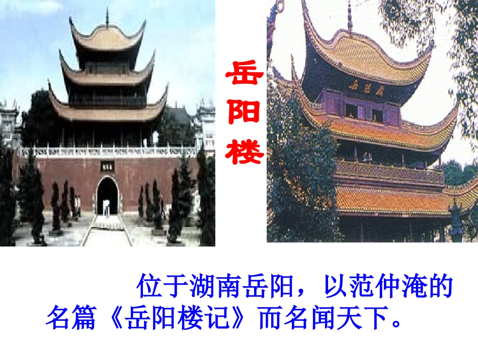 《黄鹤楼》教学课件_第1页