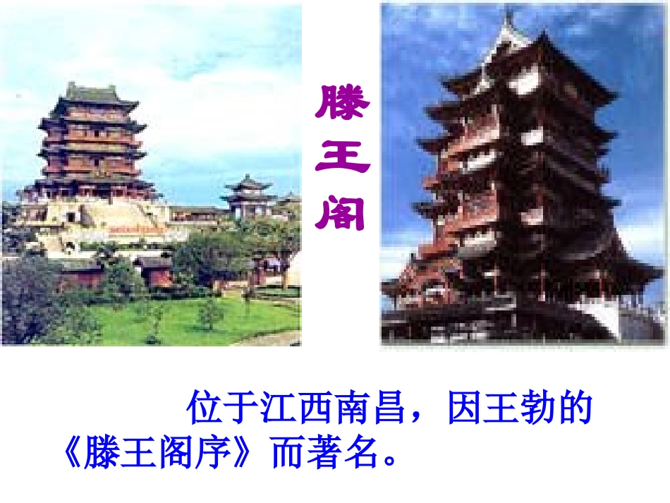 《黄鹤楼》教学课件_第2页