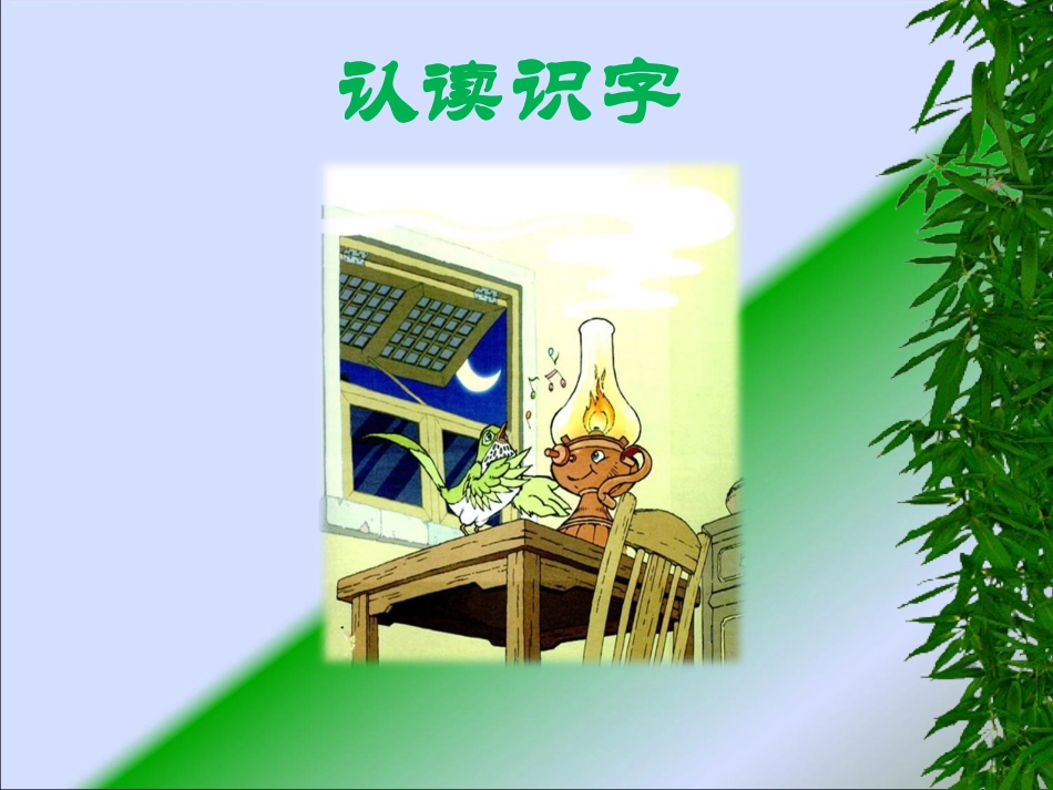 人教版四年级语文上册《去年的树》PPT课件_第2页