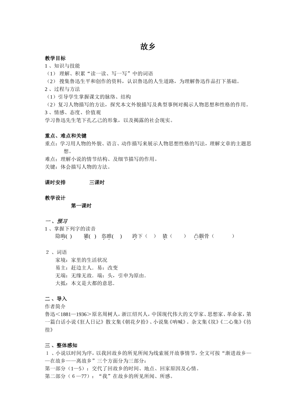 故乡教学设计_第1页