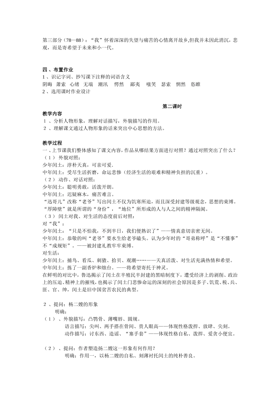 故乡教学设计_第2页