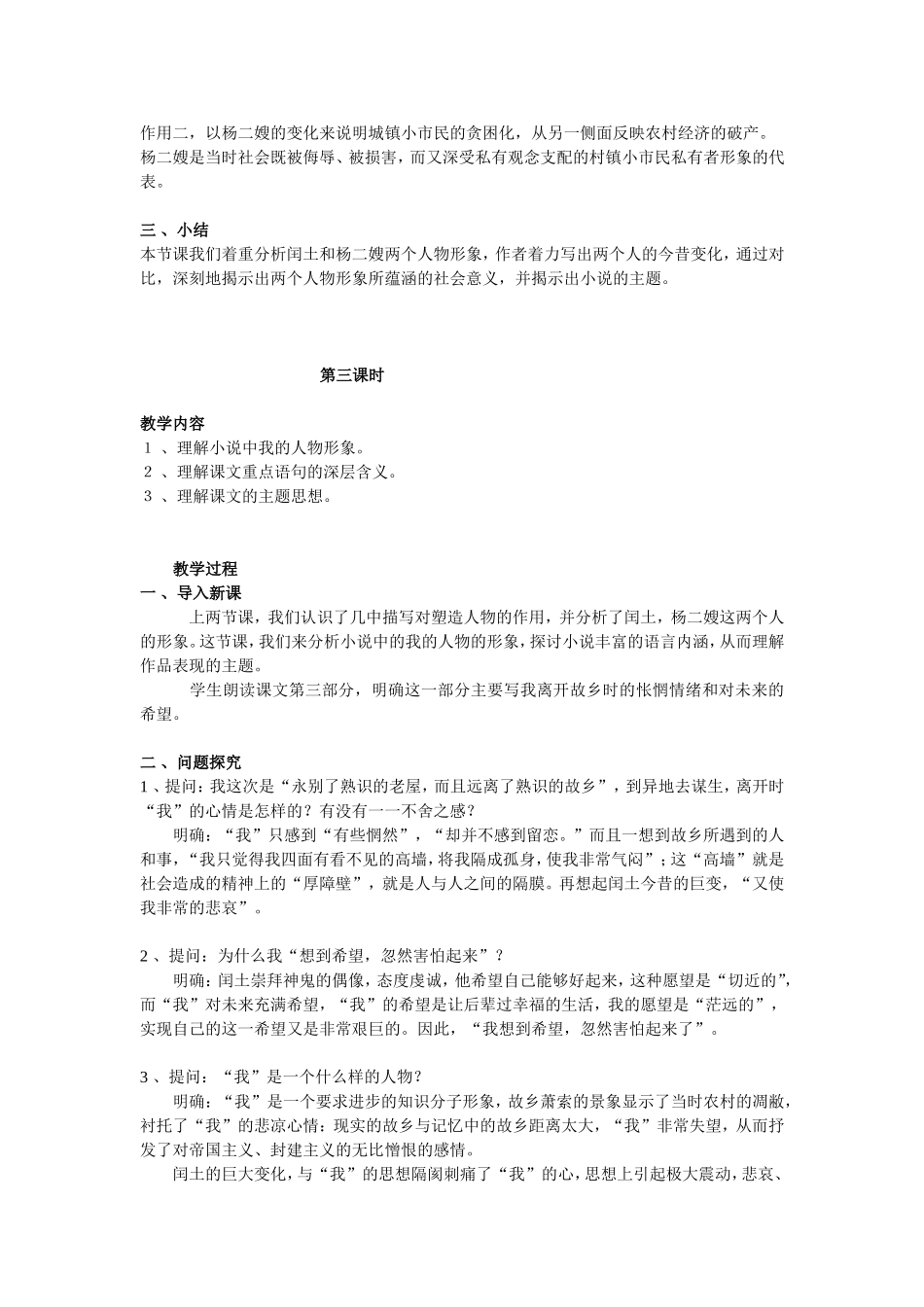 故乡教学设计_第3页