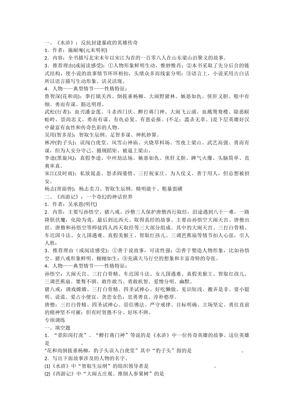 四大名著训练题_第1页