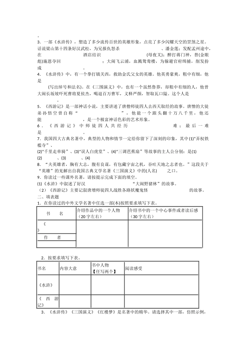 四大名著训练题_第2页