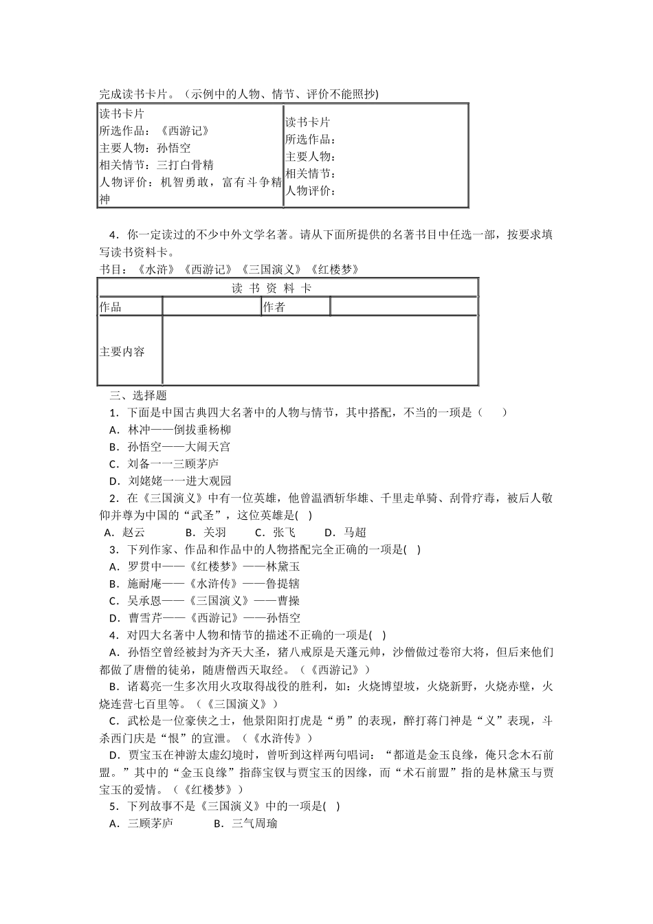 四大名著训练题_第3页