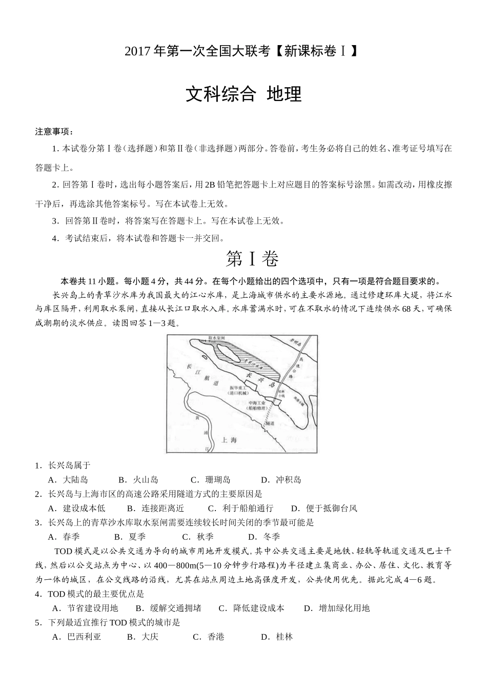 2017年第一次全国大联考_第1页