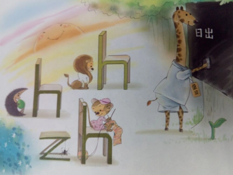 (部编)人教2011课标版一年级上册zhchshrk课件_第2页