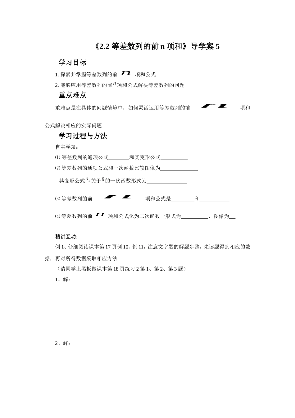 《2.2-等差数列的前n项和》导学案5_第1页