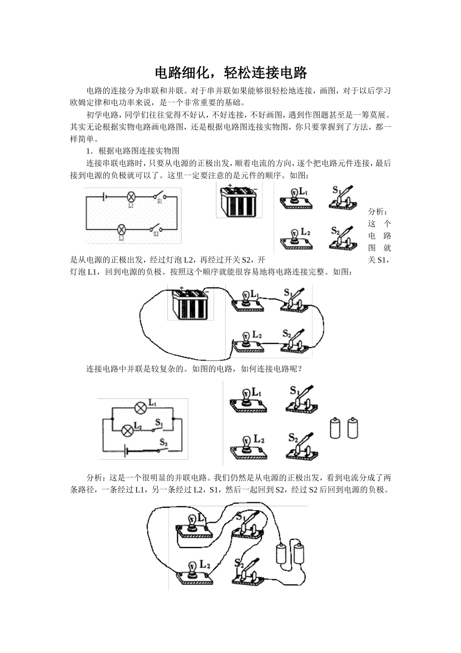 电路细化-轻松连接电路_第1页