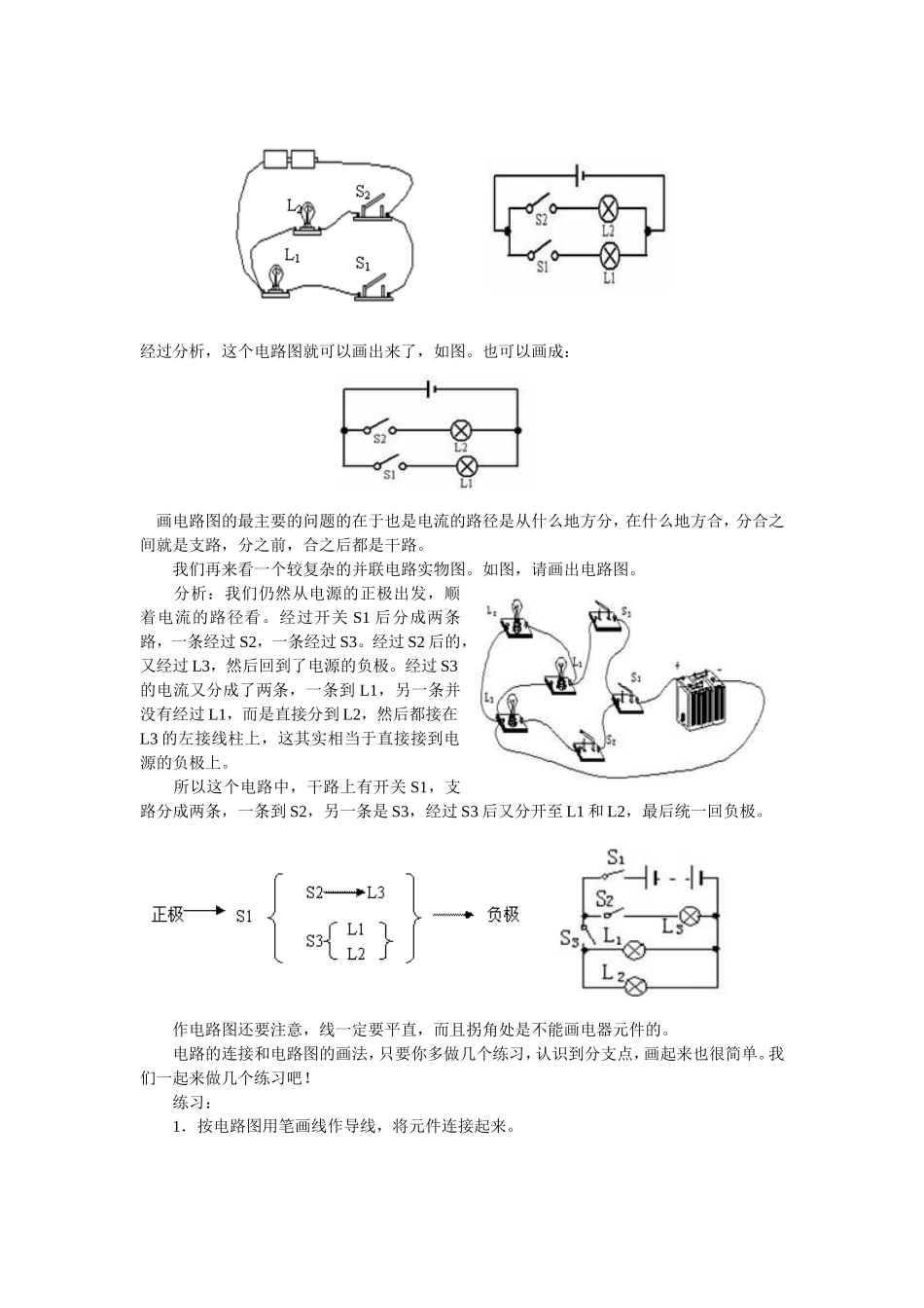 电路细化-轻松连接电路_第3页