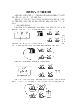 电路细化-轻松连接电路