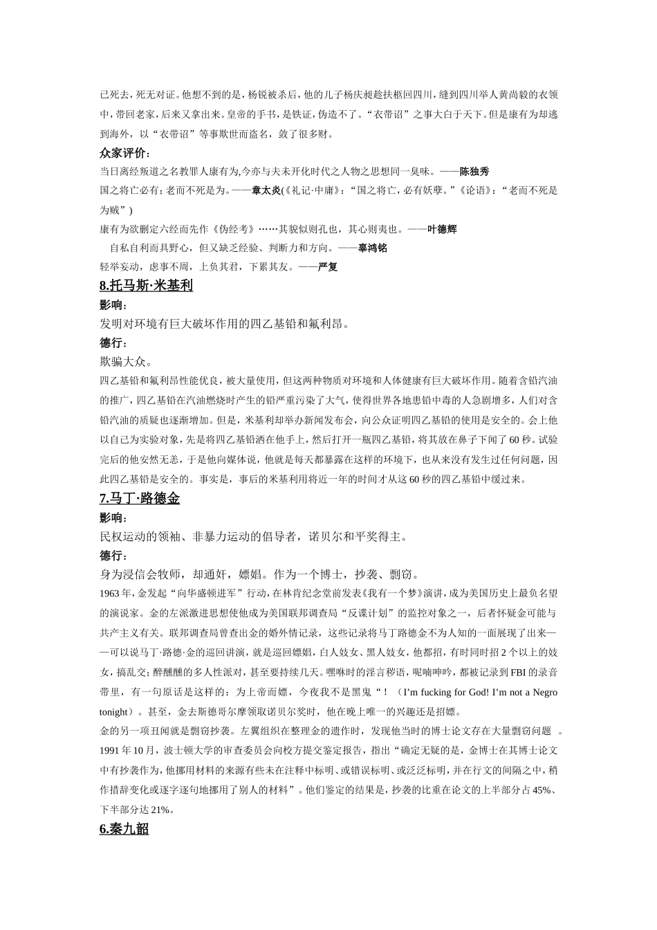 人品有污点的历史大人物_第2页