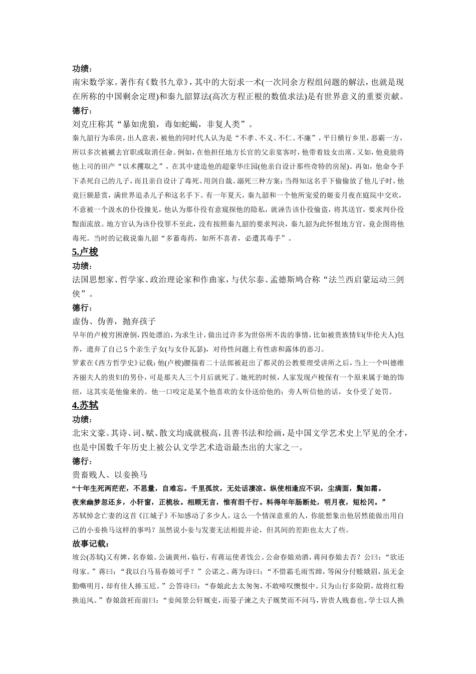 人品有污点的历史大人物_第3页