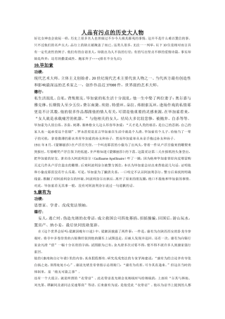 人品有污点的历史大人物