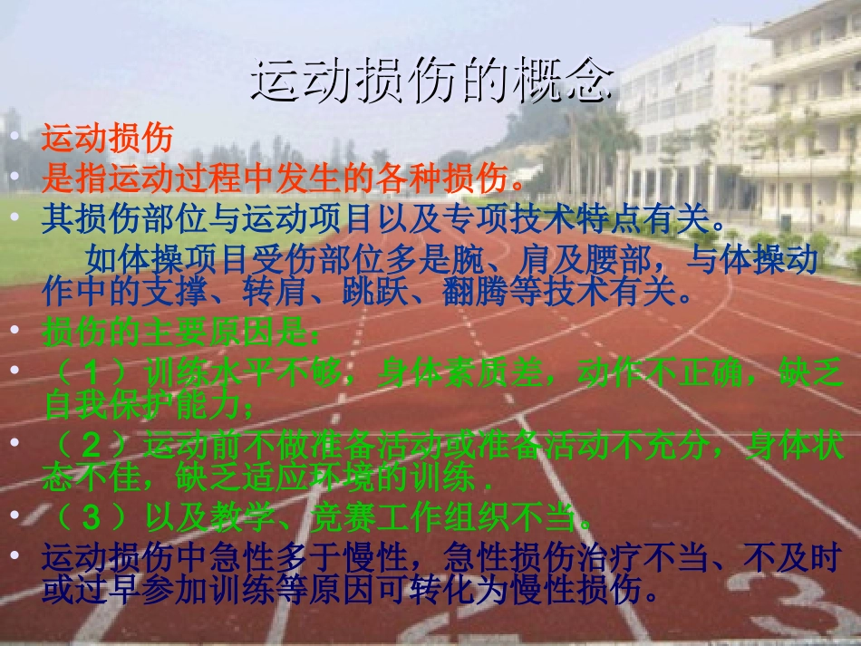 常见的运动损伤及处理方法_第2页